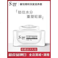 S-yue奢悦精萃深度滋养霜补水保湿滋润锁水紧致面霜修护素颜晚霜