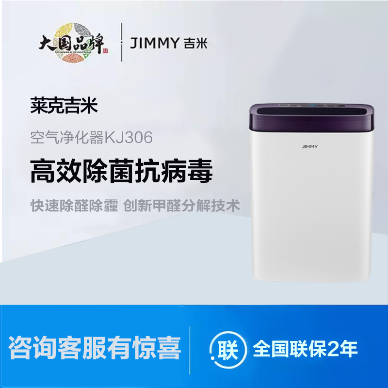 莱克吉米 家用除雾霾PM2.5除病毒除细菌 数显过滤病毒细菌 空气净化器莱克吉米KJ306