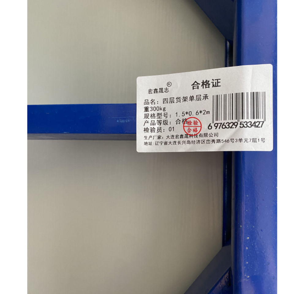 宏鑫晟志 四层货架单层承重300kg 1.5*0.6*2m 组高清大图