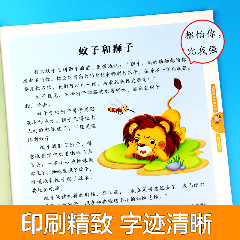 [全4册]诵读 [正版]诵读成语神话寓言童话全4册适合3-6岁幼儿启蒙认知小百科亲子互动书睡前故事儿童绘本国学经典诵读中高清大图