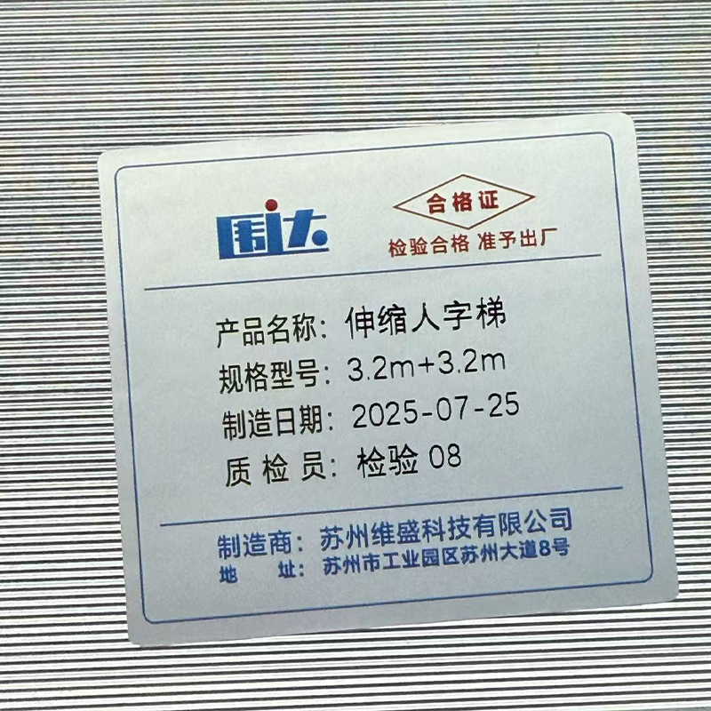 围达 伸缩人字梯 3.2m+3.2m 个高清大图