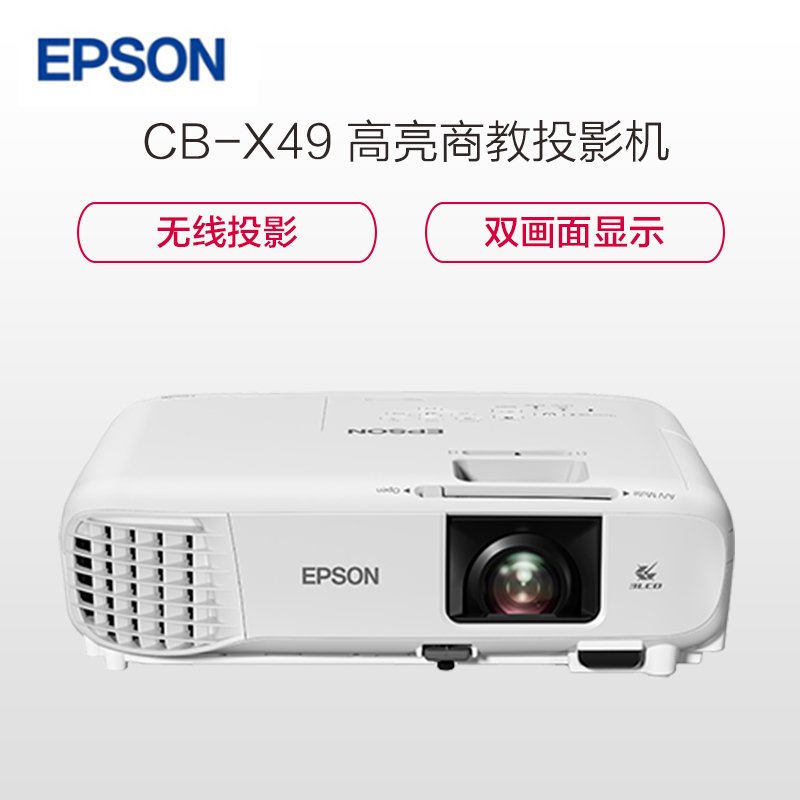 爱普生(EPSON) CB-X49(X39升级版)投影仪 商务办公教育培训投影机 3600ANSI流明