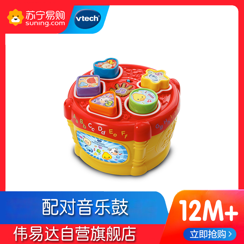 [苏宁自营]伟易达(Vtech) 玩具 配对音乐鼓 80-185118 1-3岁婴幼儿形状早教益智音乐启蒙玩具