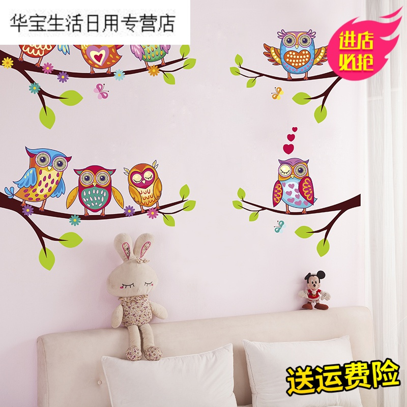 帝梦香儿童房间卧室床头猫头鹰墙贴纸幼儿园文化墙宝宝店铺装饰品贴画