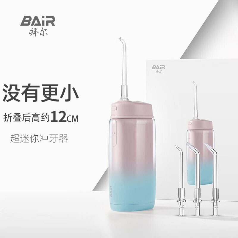 拜尔(BAIR)V2小不点 迷你冲牙器 便携式正畸电动洗牙器家用洁牙水牙线冲洗器 落葵(4枚原装喷嘴,折叠后约12厘米)