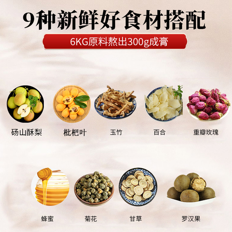 同仁堂福记坊枇杷秋梨膏咳嗽喉咙滋润冲泡膏滋儿童成人男女性瓶装玉竹百合甘草罗汉果300g*3瓶