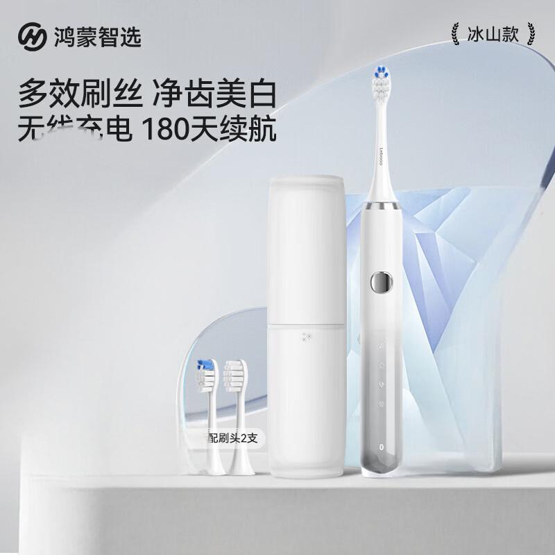 华为智选 长续航力博得智能声波牙刷2 冰山款 冷岩灰
