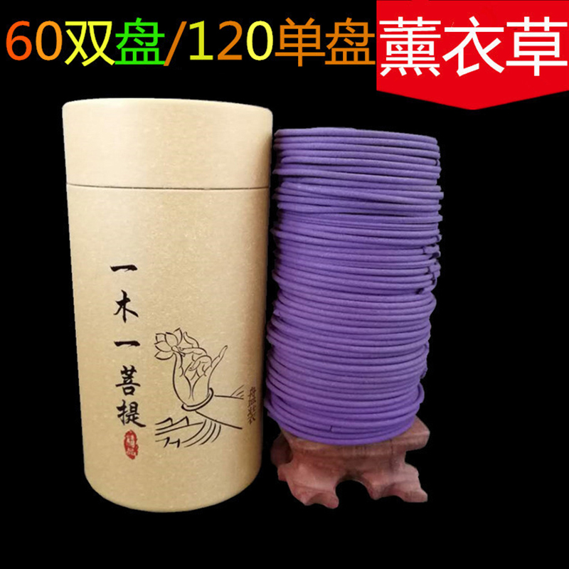 谋福 120单盘檀香盘香料 卫生间厕所除香【薰衣草60双盘/120单盘】