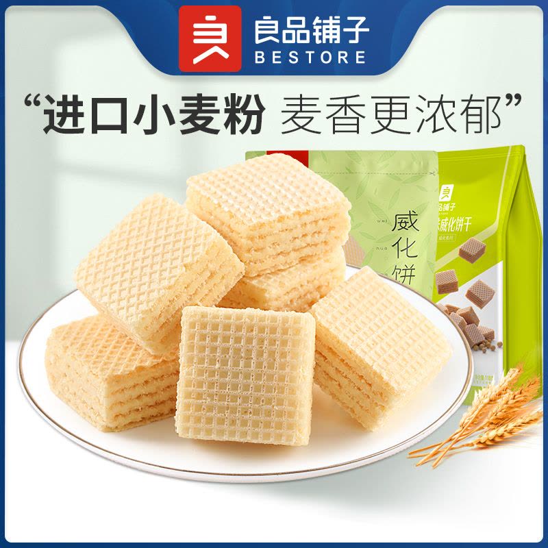 良品铺子威化饼干118g*3袋图片