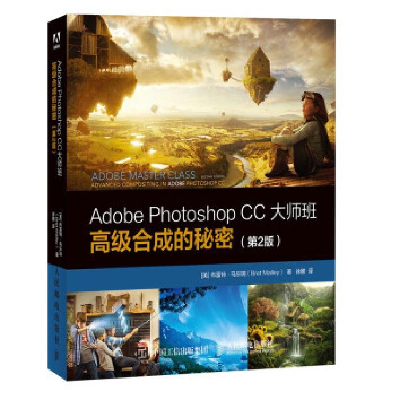 正版新书】Adobe Photoshop CC大师班:合成的秘密布雷特·马乐瑞(