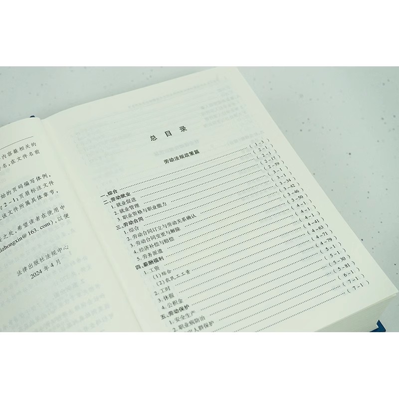 [正版]直发 中华人民共和国劳动和社会保障法律及司法解释指导案例全书 法律出版社法规中心编 法律出版社高清大图