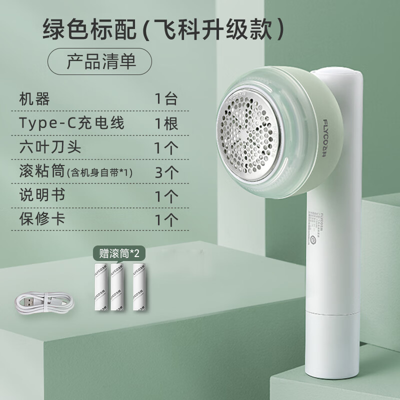 飞科毛球修剪器剃毛器打毛机家用智能衣服起球去球器毛衣除毛神器 绿色标配FR5280