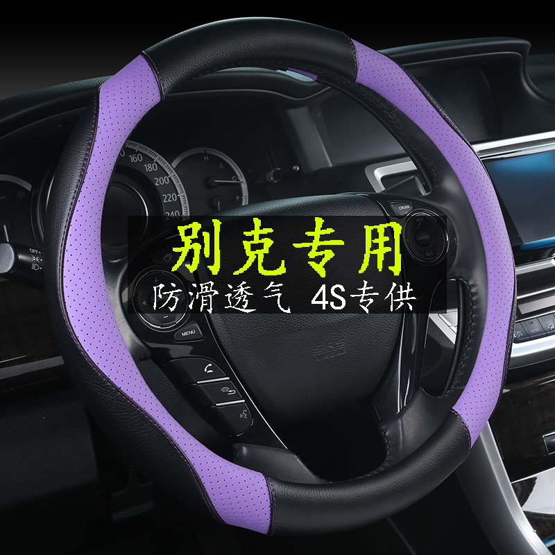 汽车方向盘套别克君威昂科拉君越昂科威GL8英朗gt/xt凯越运动把套
