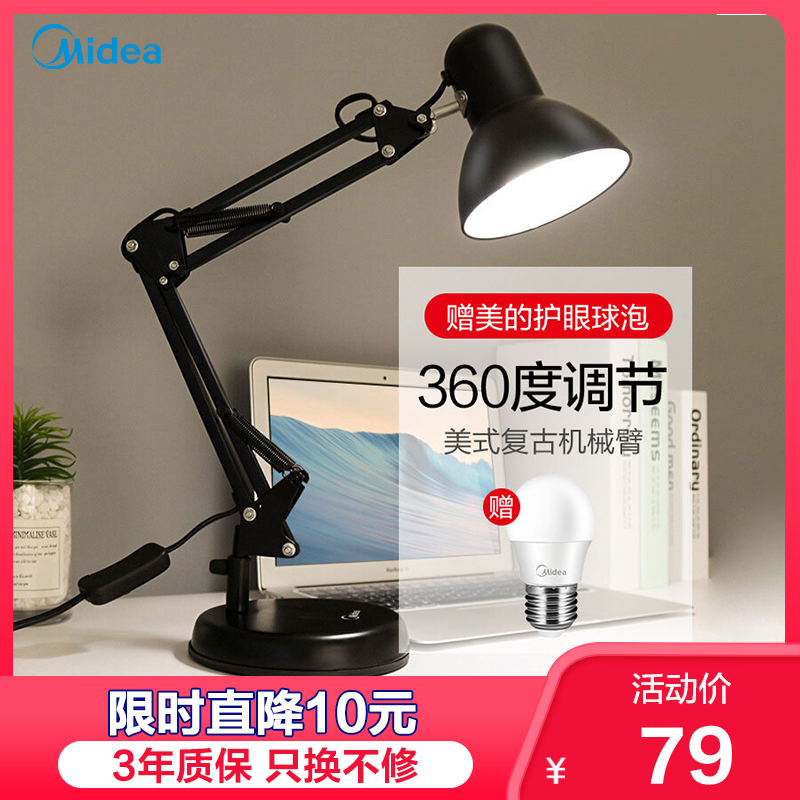 美的led护眼灯泡式台灯美式折叠灯学生书桌工作卧室保视力复古灯
