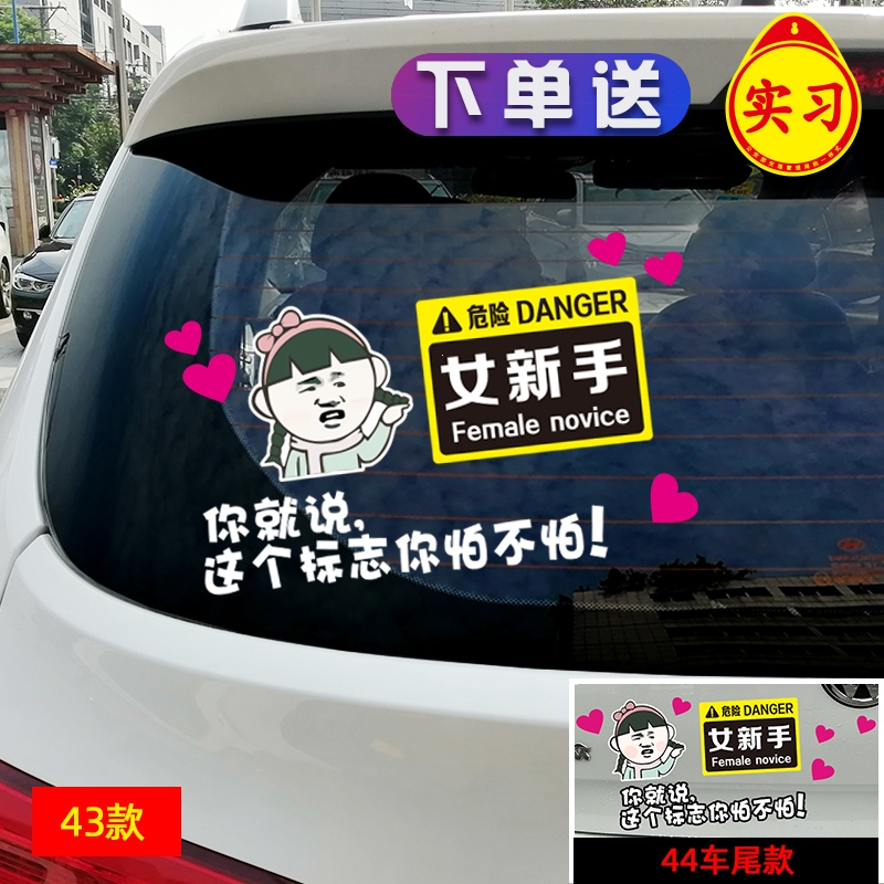 闪电客新手上路车贴女司机创意实习标志汽车搞笑磁吸磁性个性大号实习贴