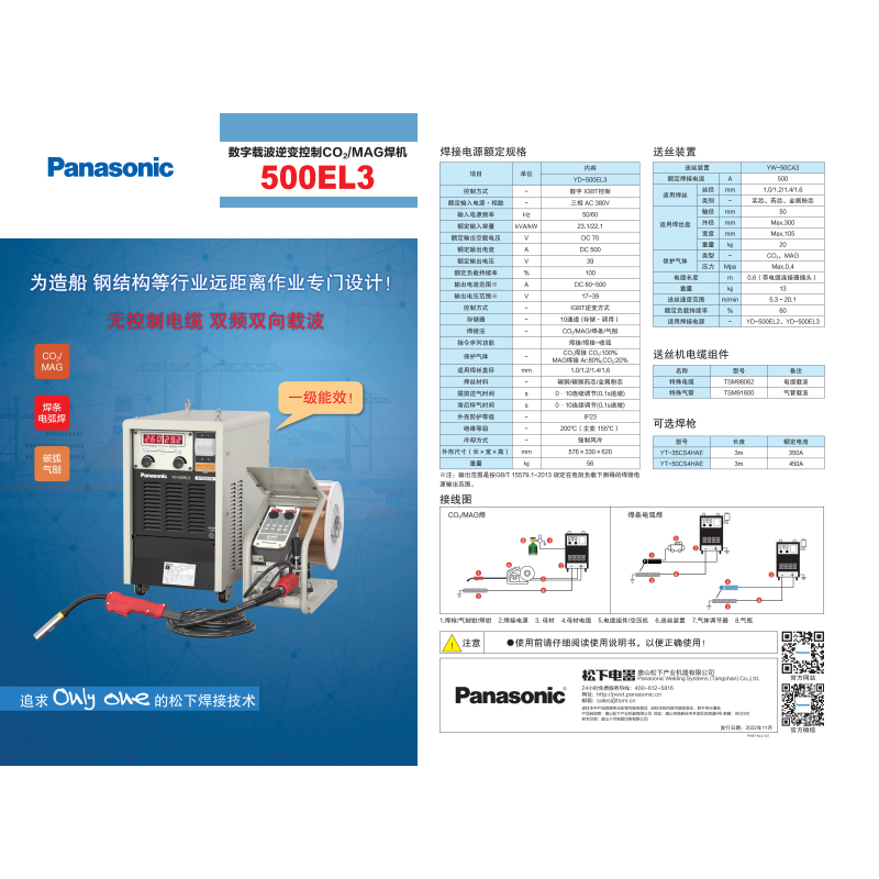 松下 电弧焊机 YD-500EL (40m)高清大图