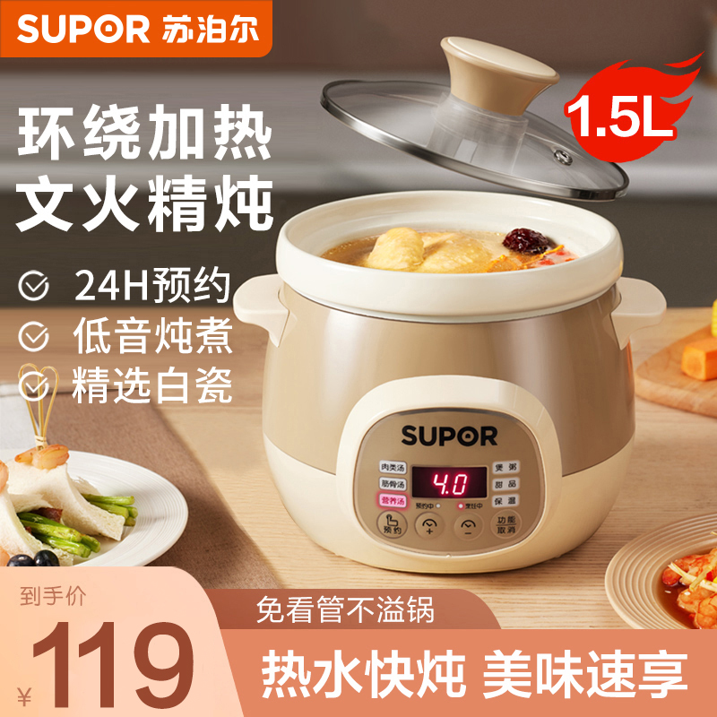 苏泊尔(SUPOR) 电炖锅1.5L家用迷你陶瓷炖盅煮粥神器煲汤粥锅全自动小DG15YC818 香槟色