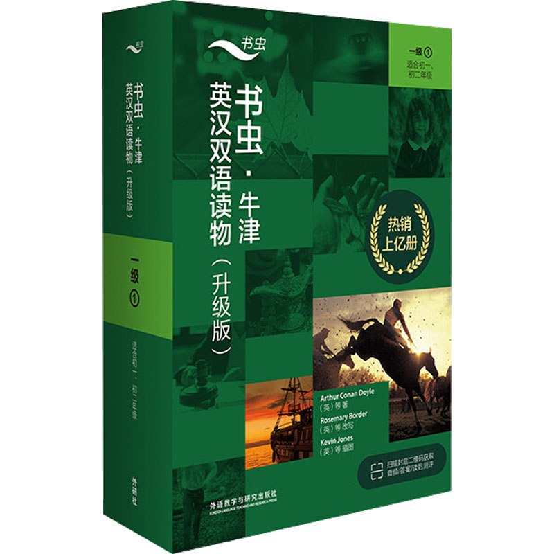 【M】书虫·牛津英汉双语读物(升级版)一级(1)(全11册)-9787521334975