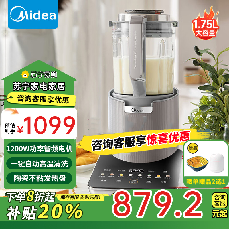 美的(Midea)安睡破壁机家用料理机榨汁机搅拌机果汁机大功率自动加热搅拌轻音自动清洗辅食机MJ-BL12SJ86
