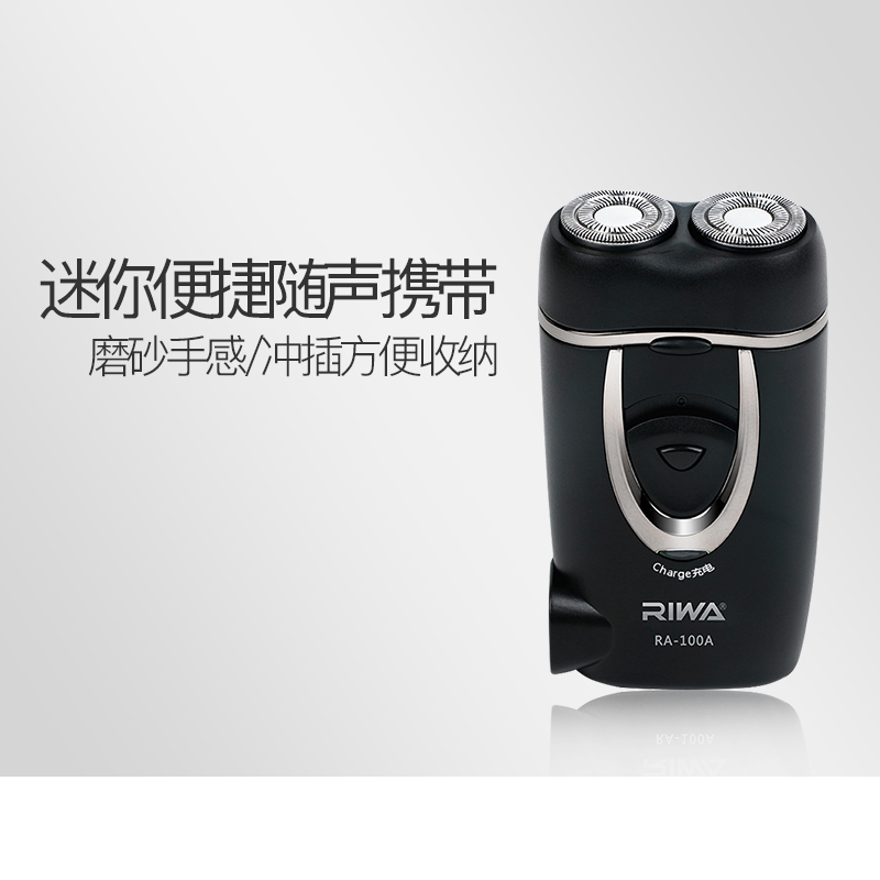 雷瓦旋转双刀头磨砂工艺剃须刀 RA-100A高清大图