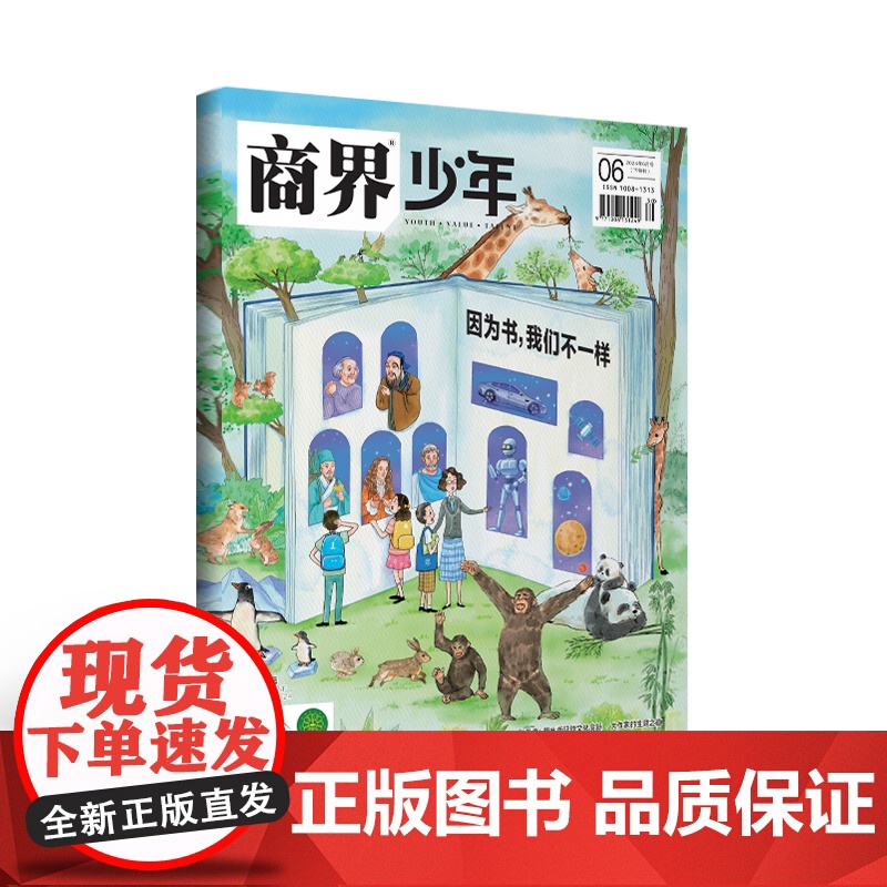 [全年订阅]商界少年2025年1-12期刊杂志订阅9-15岁青少年财经素养财商教育思维培养逻辑思维语言表达目标管理专注力高清大图