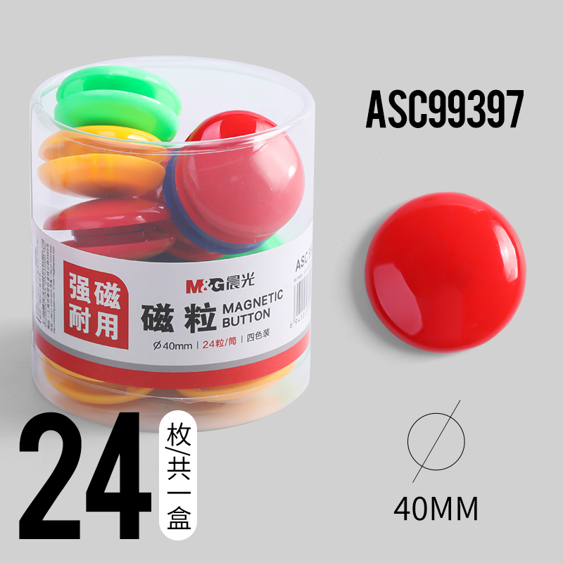 晨光40mm桶装磁粒（24粒装）-ASC99397