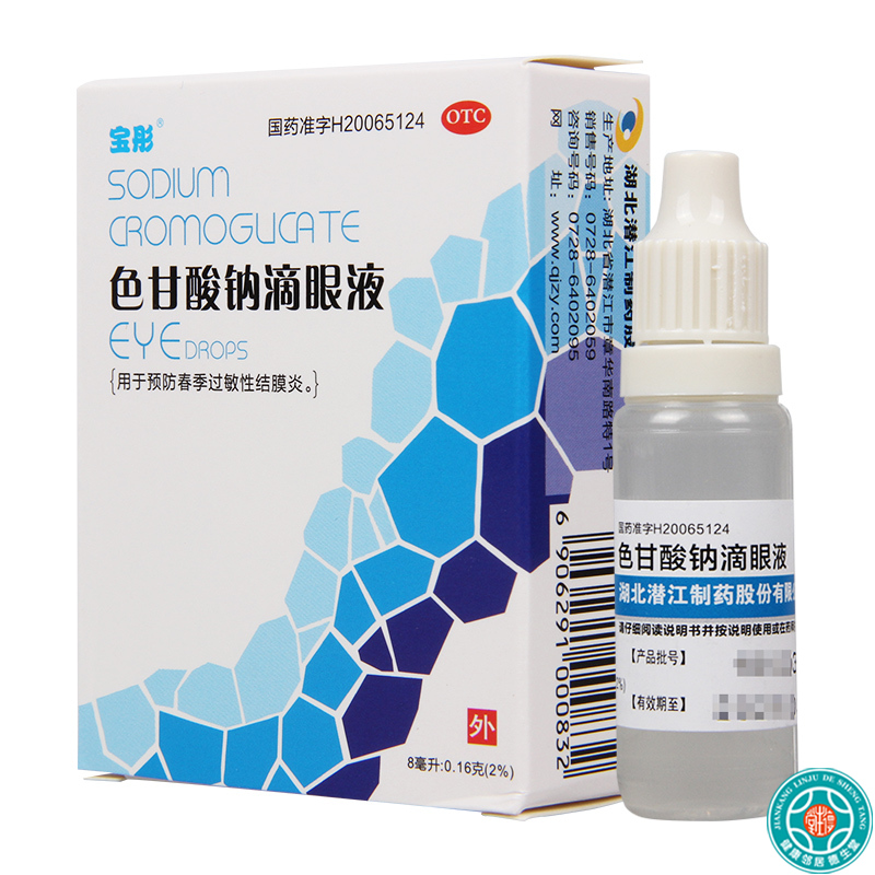 [3盒]沁朗色甘酸钠滴眼液 8ml:0.16g*1支/盒*3盒用于预防春季过敏性结膜炎
