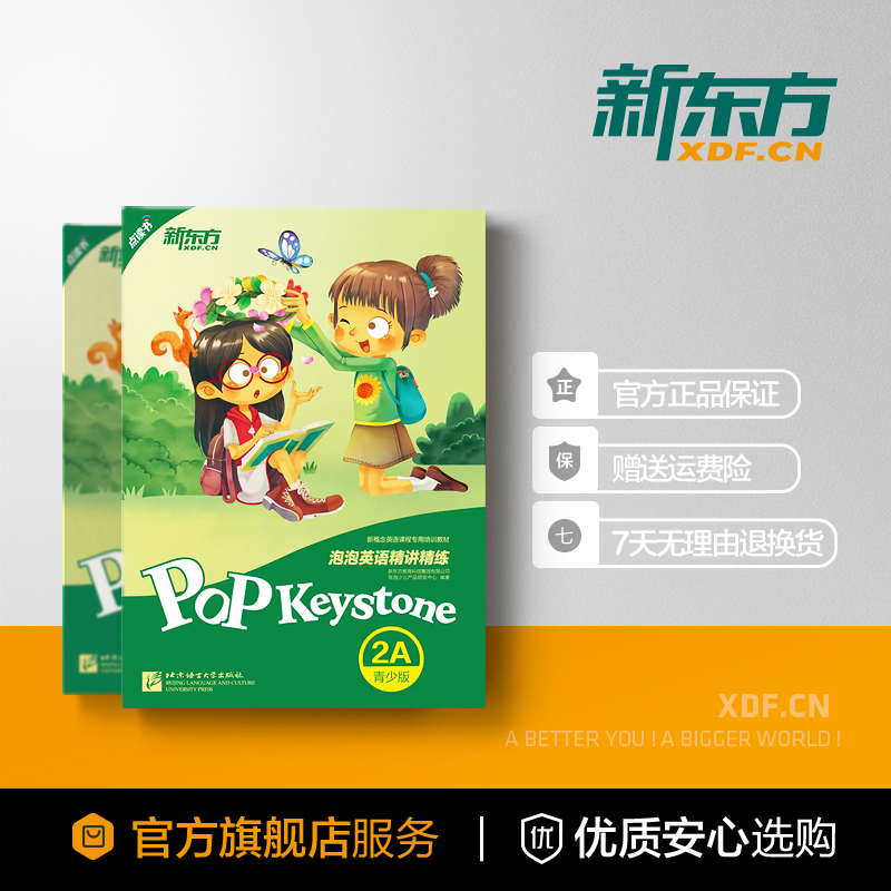 [正版]新东方泡泡英语精讲精练:青少版2A(学生用书+参考答案) 新概念英语青少版 中学小学英语 泡泡少儿英语书籍 英高清大图