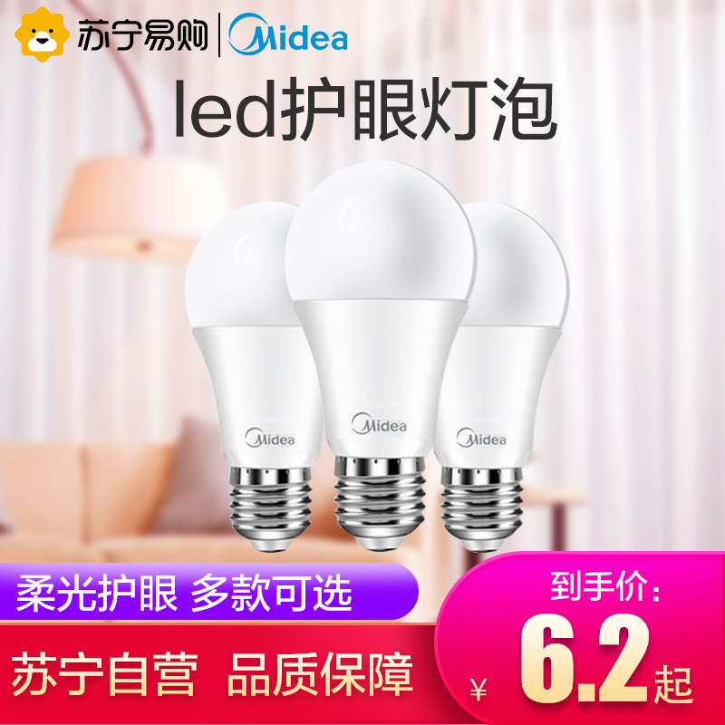 美的(Midea)灯泡LED光源 3瓦 E14 E27螺口光源 照明光源客厅过道卧室球泡冷光(5000K以上)1-45W