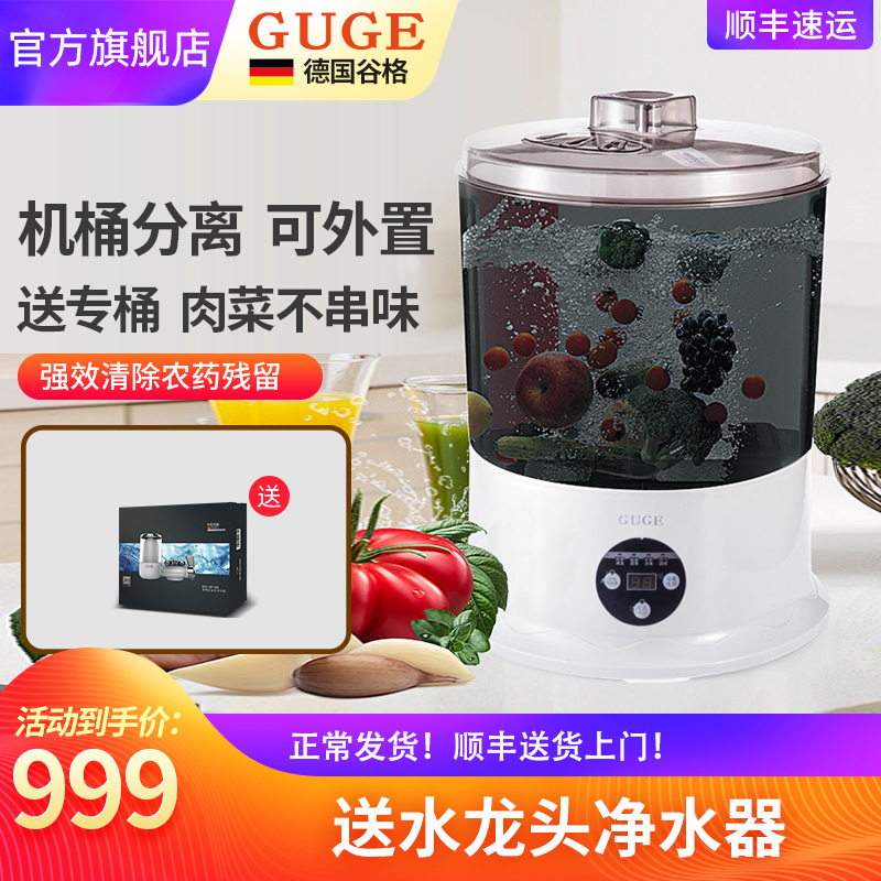 [德国精工 机桶双分离 净化机]德国谷格GUGE家用全自动果蔬肉类海鲜去农残灭病菌智能分离式解毒洗菜机净化机G41AA