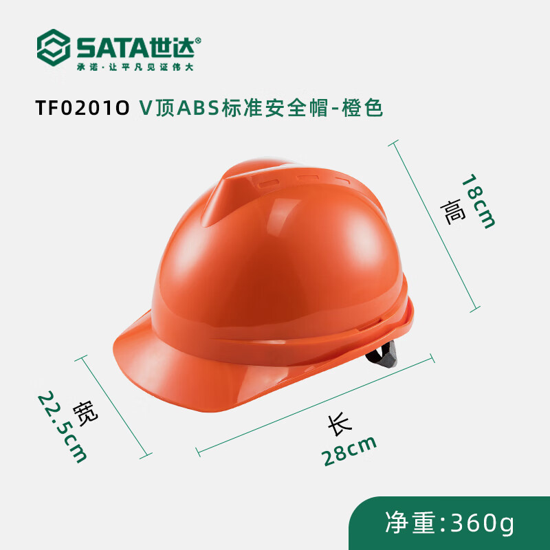 SATA/世达TF0201Y 黄色V 顶 ABS 标准型安全帽