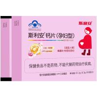 斯利安 孕妇钙片 补钙 孕期产后补钙(孕妇型)0.7g*96片/盒 2盒装 三月量 营养保健