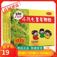 三公仔 小儿七星茶颗粒 10袋消化不良小儿便秘冲剂通便药