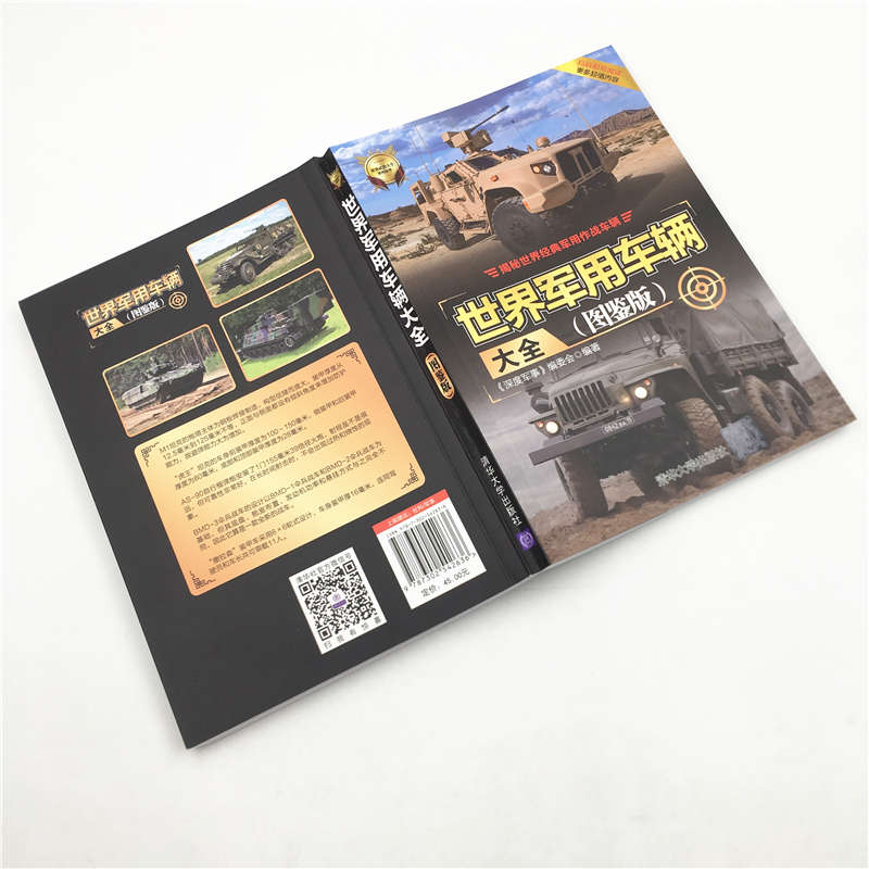[醉染正版]正版 世界军用车辆大全(图鉴版)深度军事 世界军事装备坦克装甲车自行火炮军事科普百科书现代兵器鉴赏指南社科书高清大图