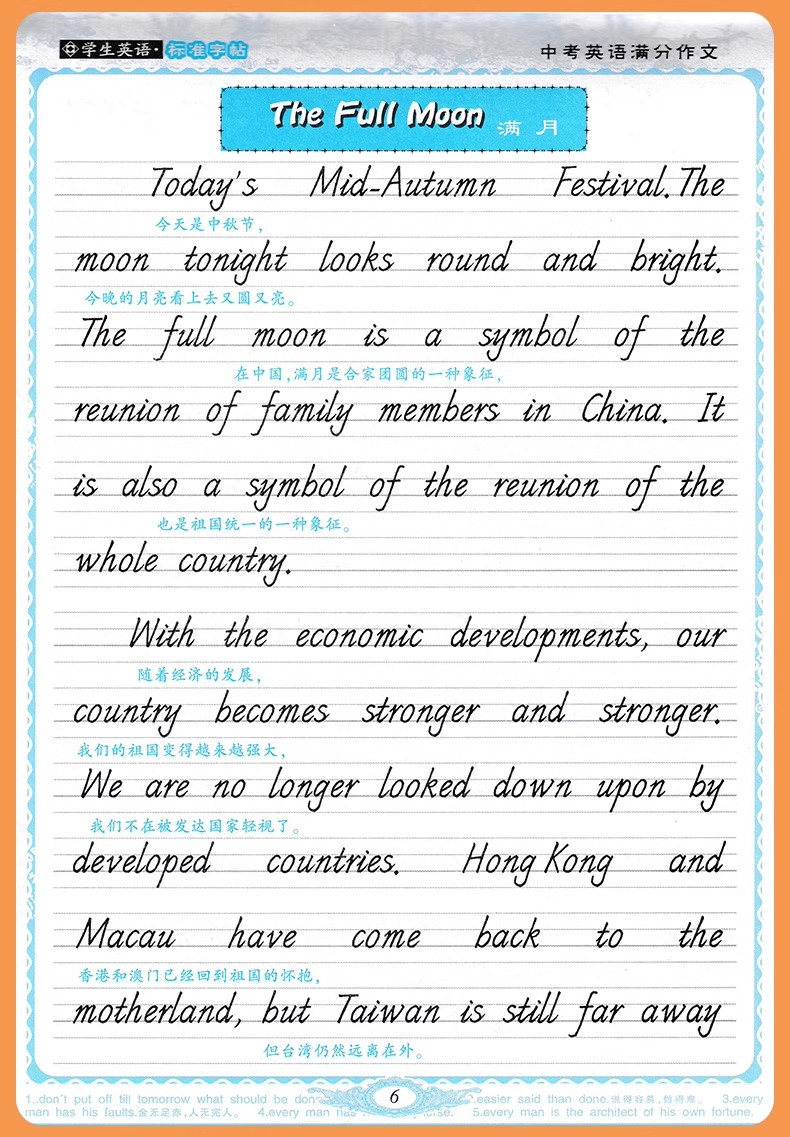 中考英语满分作文(国标体) [正版]中考高考英语满分作文练字帖初中7-9年级高中一二三年级人教版全国通用国标体暑假衔接升高清大图