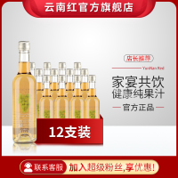 【整箱12支】云南红水晶葡萄果汁370ml*12瓶弥勒酒庄云南红官方旗舰店