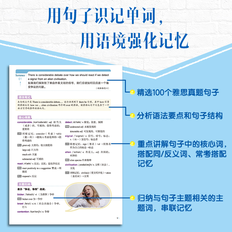 [正版]IELTS雅思词汇书 100个句子记完7000个雅思单词 雅思词汇真经单词书 雅思真题语法长难句速记 俞敏洪高清大图