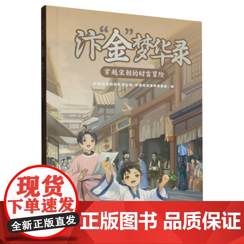 汴“金”梦华录:穿越宋朝的财富冒险高清大图