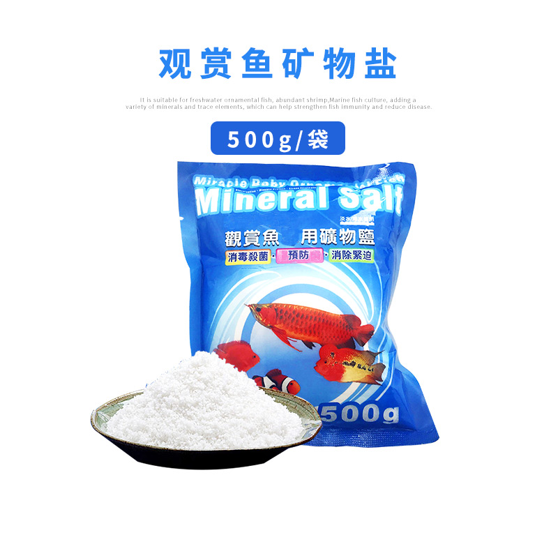 观赏鱼矿物盐 鱼缸水族箱盐 净化水质 500g 默认尺寸 矿物盐