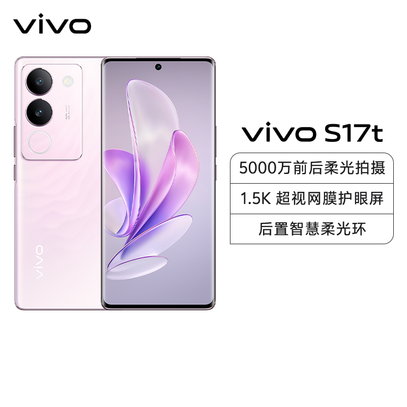 vivo S17t 12GB+512GB 花海 5G全网通新品手机