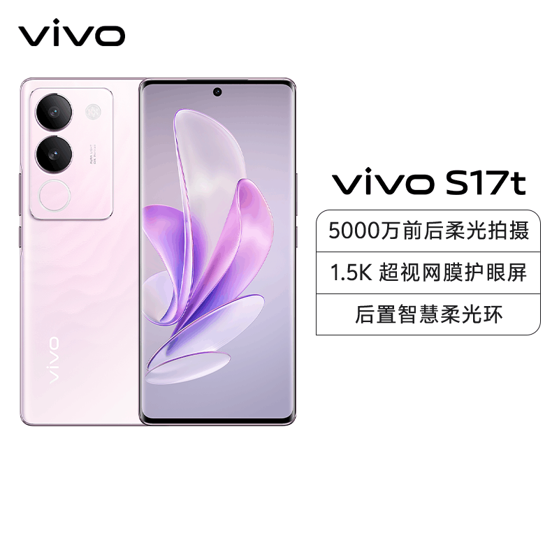 vivo S17t 12GB+512GB 花海 5G全网通新品手机天玑8050强劲芯5000万前后柔光80W闪充拍照游戏学生手机图片