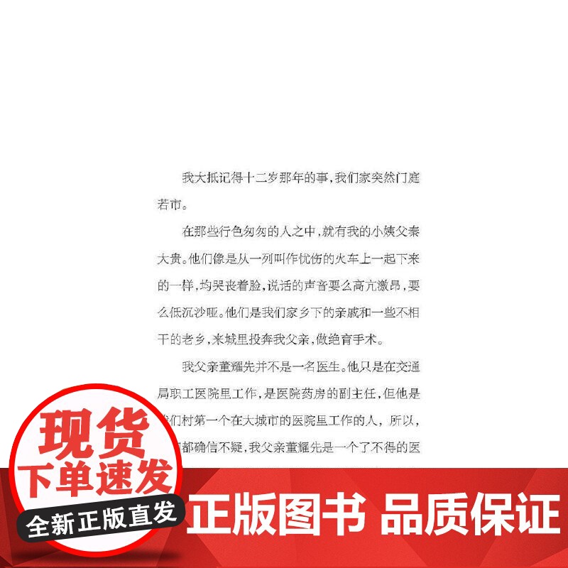 甘草之味(百花中篇小说丛书)高清大图