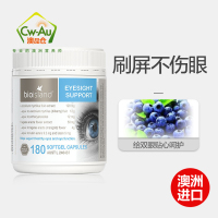 澳洲Bio Island比奥岛 越橘蓝莓叶黄素护眼 软胶囊180粒 1瓶装 成人养眼明目眼睛模糊干涩（膳食营养补充剂）