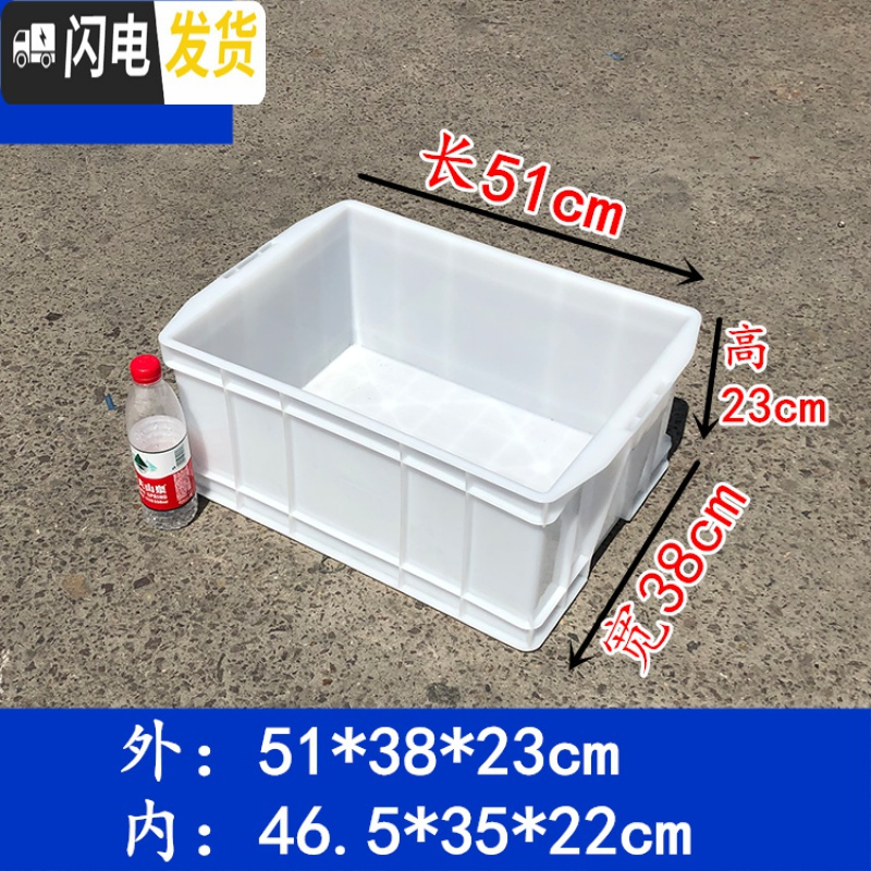 三维工匠长方形白色食品周转箱大号可带盖腌菜胶箱养龟箱大号塑胶箱储物箱 465-220箱(51*38*23cm)白色箱子（长*宽*高