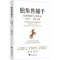 醉染图书独角兽捕手 杭州创投人访谈录9787308187411