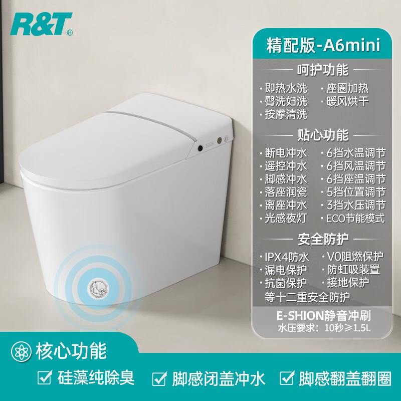 瑞尔特智能马桶即热式一体式脚感翻盖全自动家用电动坐便器A6Mini