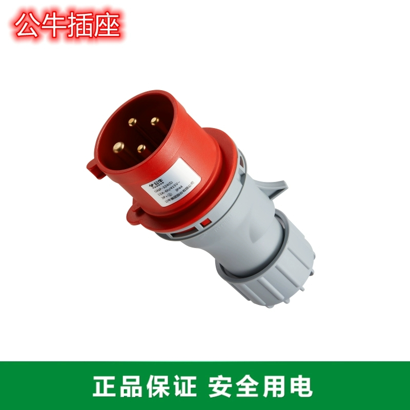 公牛(bull)GNP-324工业插头公头16A32A63A3芯4芯5芯明装暗装移防水防爆连接器航空插座