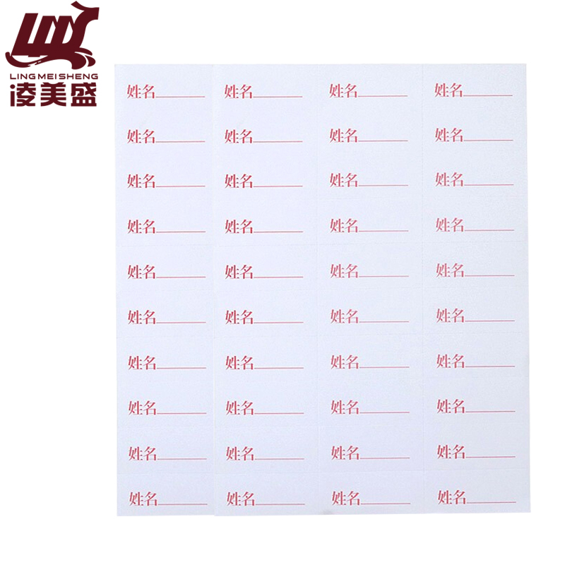 凌美盛 干部人事档案盒 姓名正面标签BQ02/张高清大图