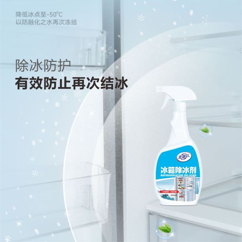 [3瓶]冰箱清洁除味除冰剂500ml*3瓶解冻器清理剂防结冰去冰汽车玻璃化雪融雪除霜图片