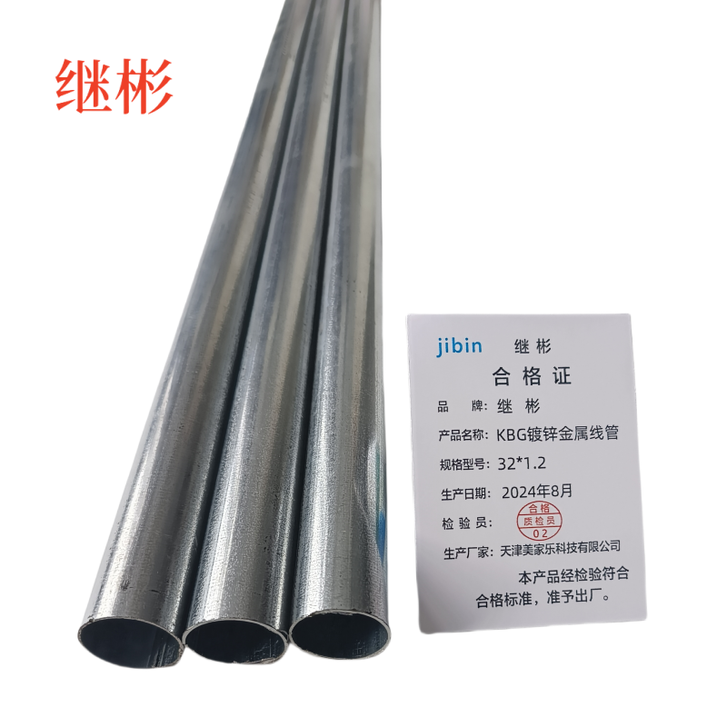继彬 KBG镀锌金属线管 32*1.2 3.8米/根高清大图